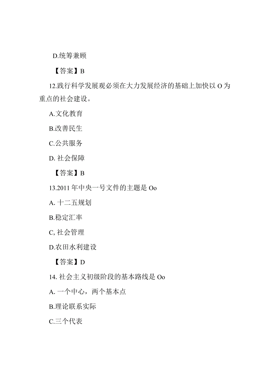 2018年湖北省事业单位考试基本素质测试真题及答案.docx_第3页