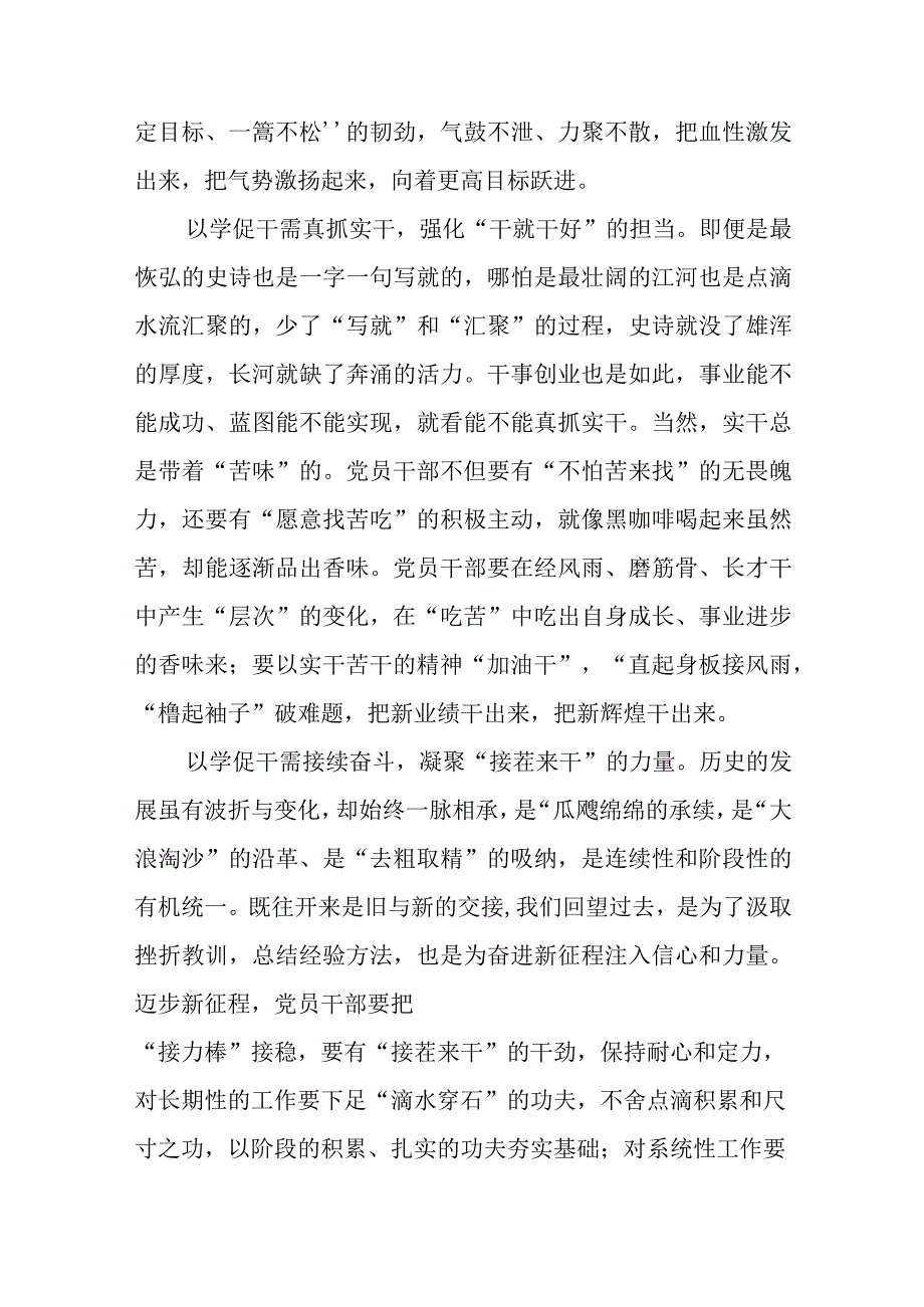 2023“以学促干”实干担当促进发展专题学习研讨心得发言（共8篇）.docx_第3页