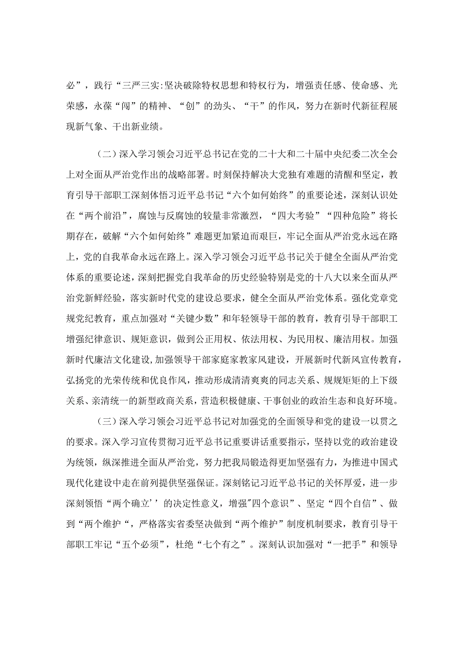 2023年开展纪律教育学习月活动方案模板.docx_第2页