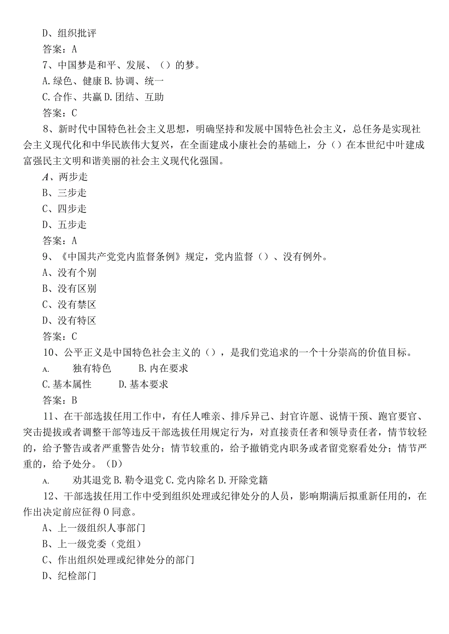 2023年度党章党规党纪知识测评考试题库（后附答案）.docx_第2页