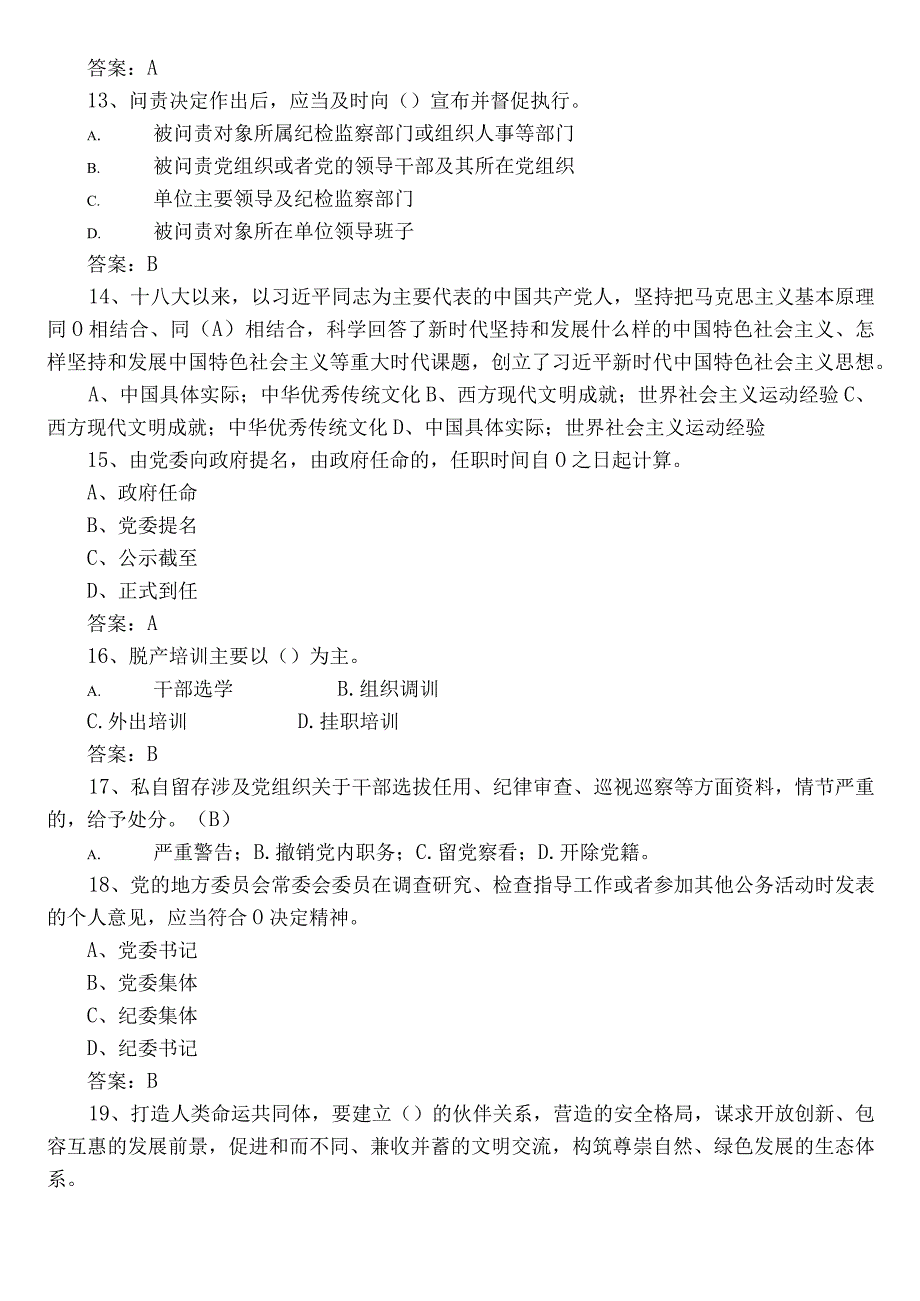 2023年度党章党规党纪知识测评考试题库（后附答案）.docx_第3页