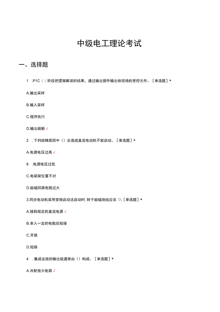 2023年中级电工理论知识考试.docx_第1页