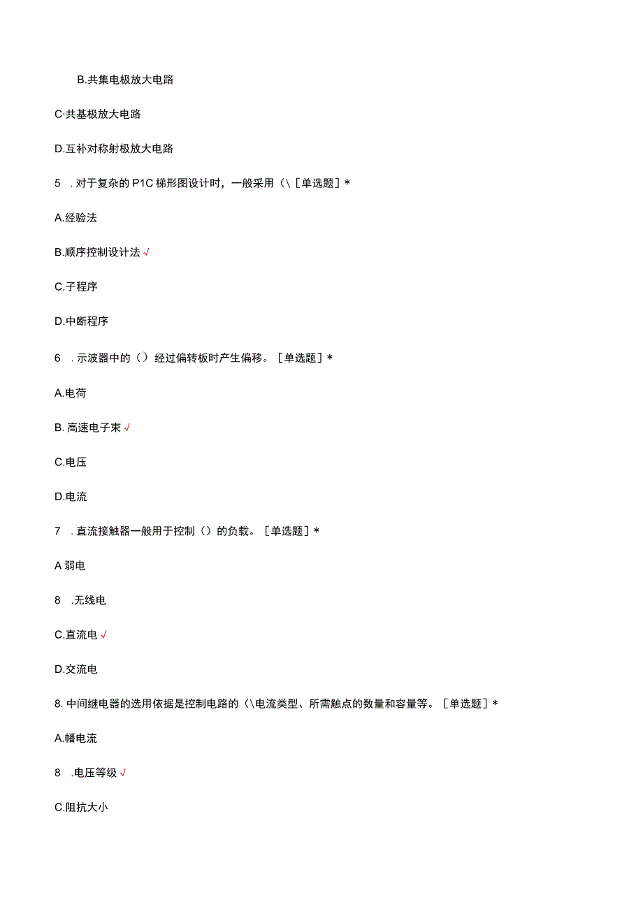 2023年中级电工理论知识考试.docx_第2页