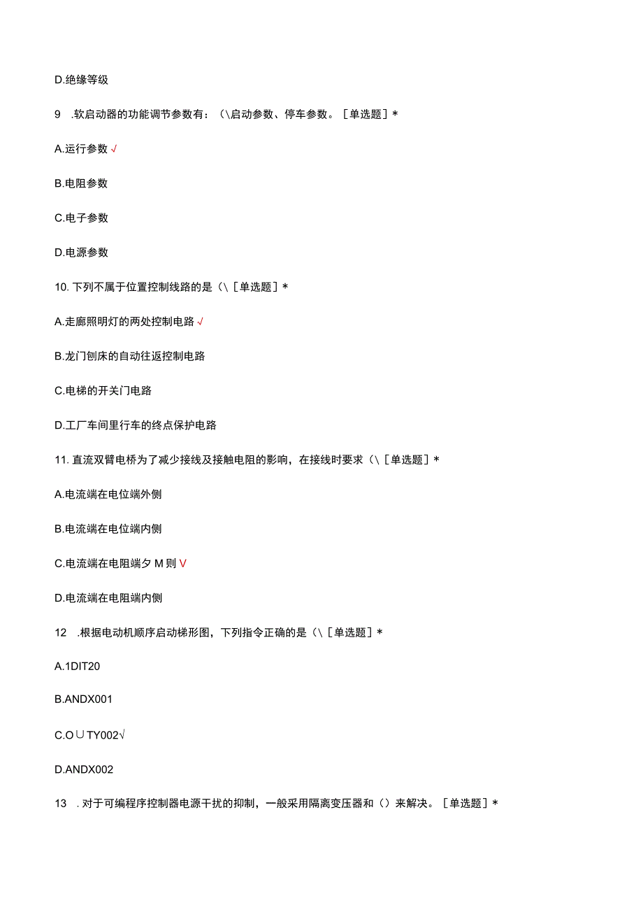 2023年中级电工理论知识考试.docx_第3页