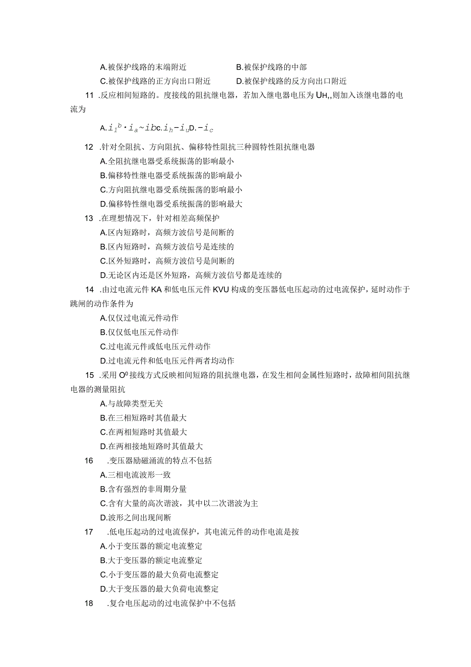 2018年10月自学考试02304《电力系统自动装置》试题.docx_第2页