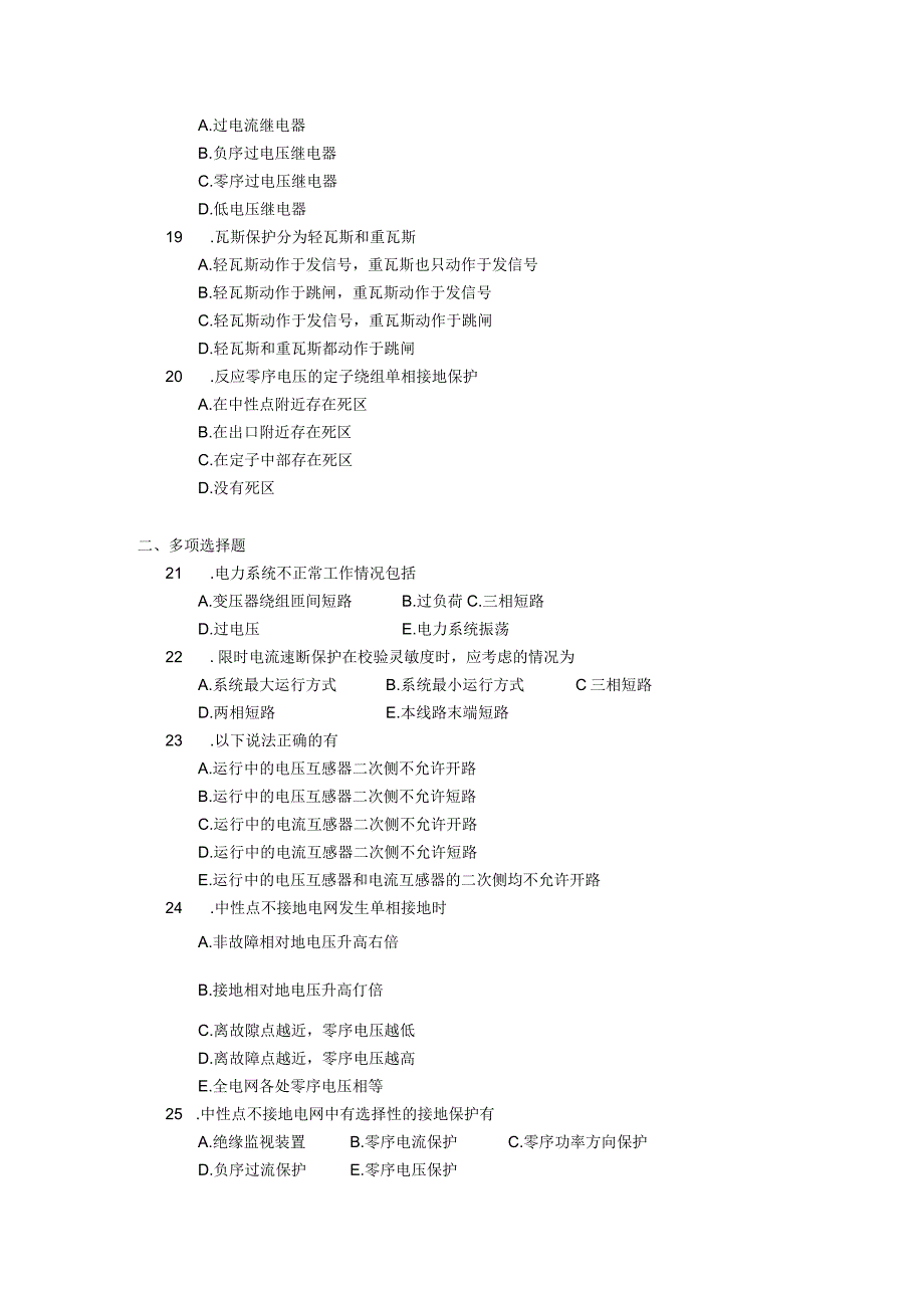 2018年10月自学考试02304《电力系统自动装置》试题.docx_第3页