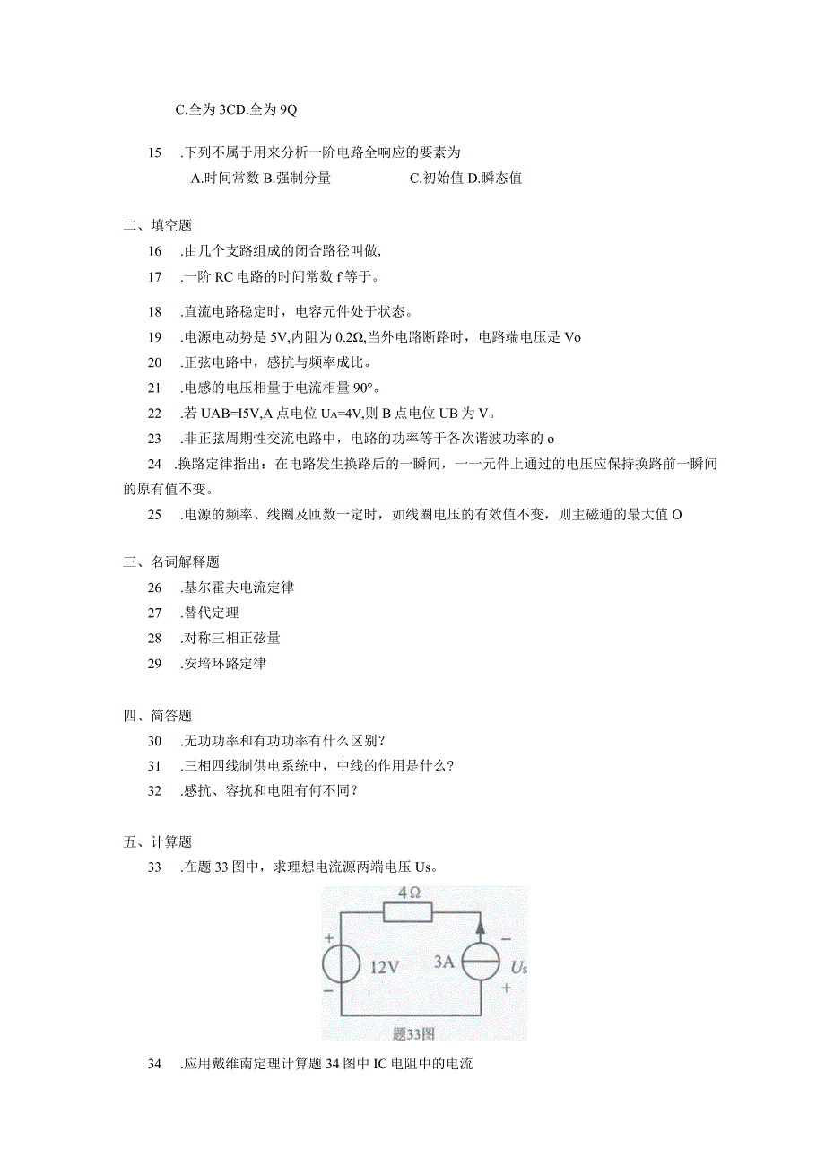 2018年10月自学考试02269《电工原理》试题.docx_第2页