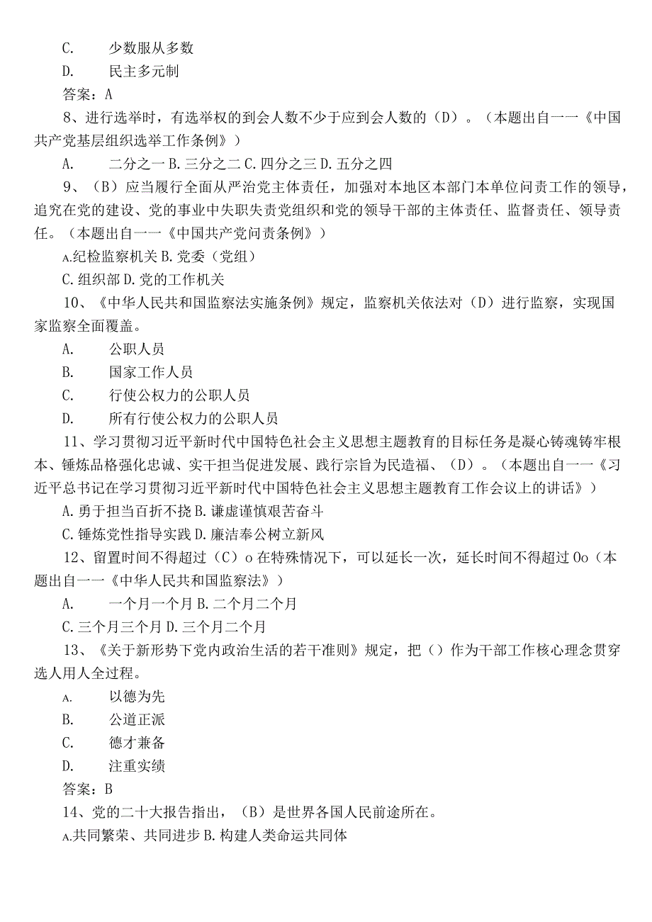 2022年干部任前廉政知识常见题包含参考答案.docx_第2页