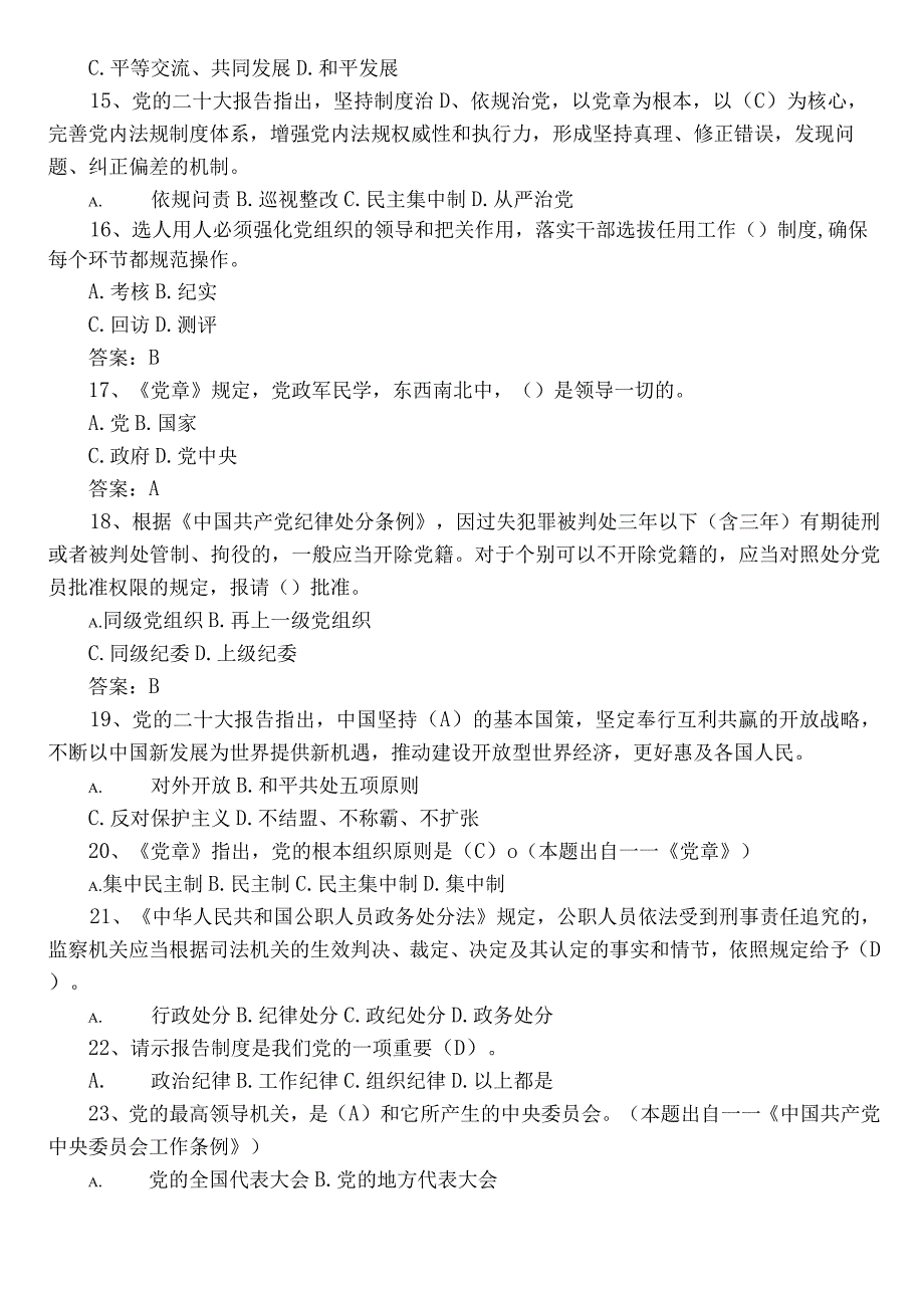 2022年干部任前廉政知识常见题包含参考答案.docx_第3页