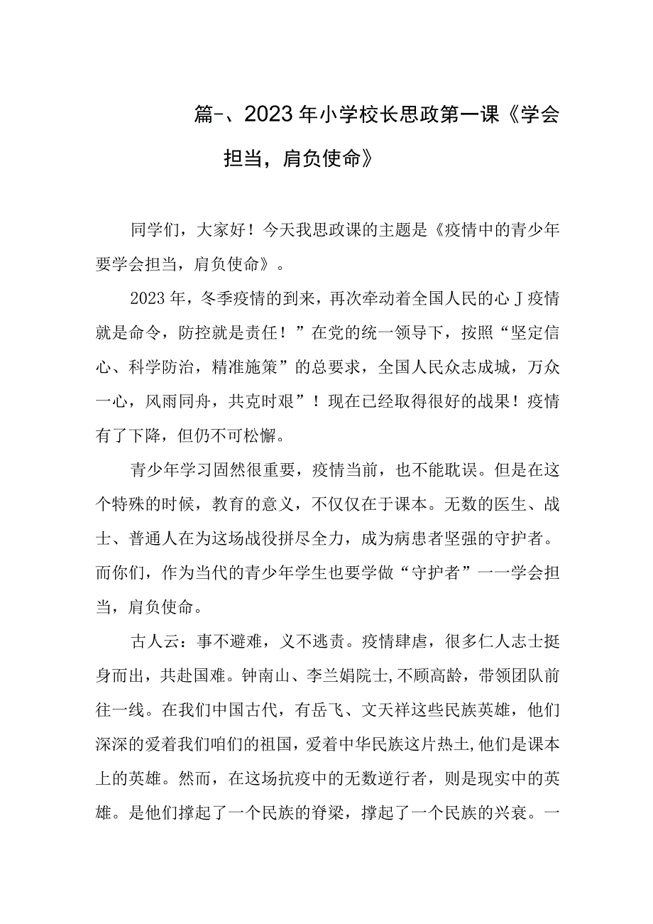 2021年小学校长思政第一课《学会担当肩负使命》（共10篇）.docx_第2页