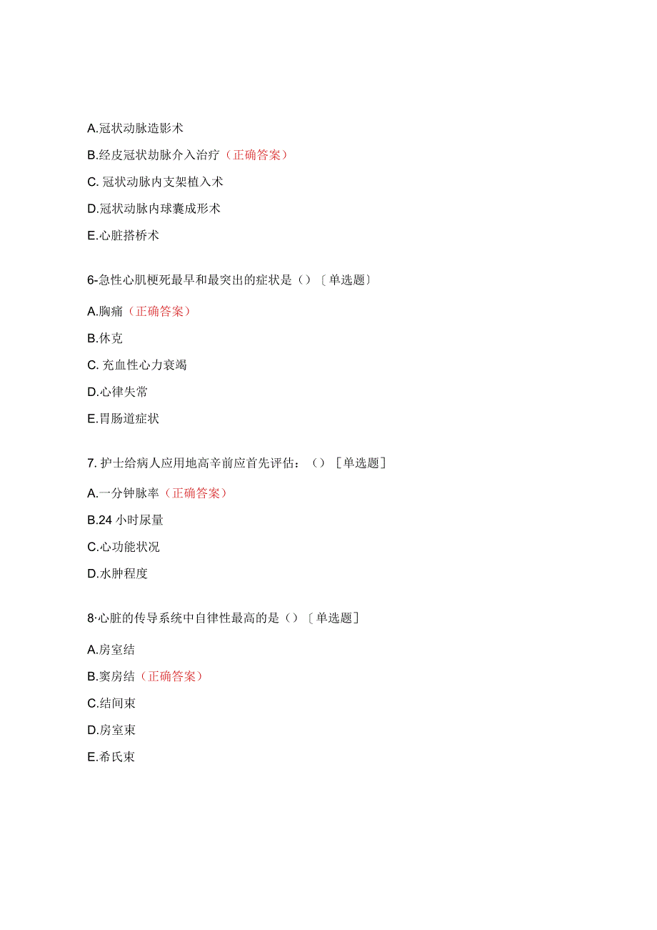 2023年度心血管内科N1进阶N2理论考核试题.docx_第3页