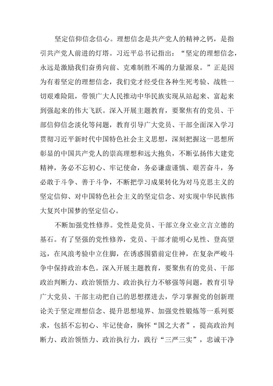 2023年三季度最新主题教育专题学习党课讲稿（共8篇）.docx_第3页