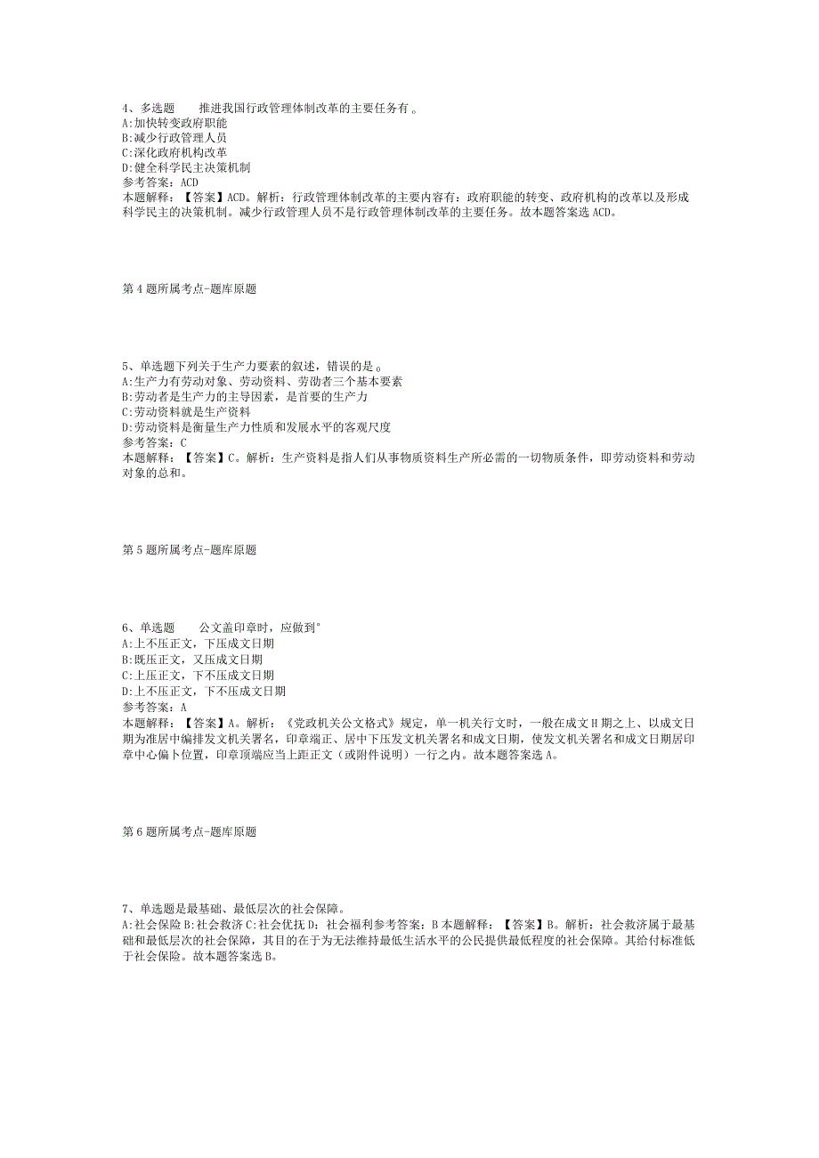 2023年06月四川省仪陇县机关事务管理局关于公开考调工作人员的冲刺题(二).docx_第2页