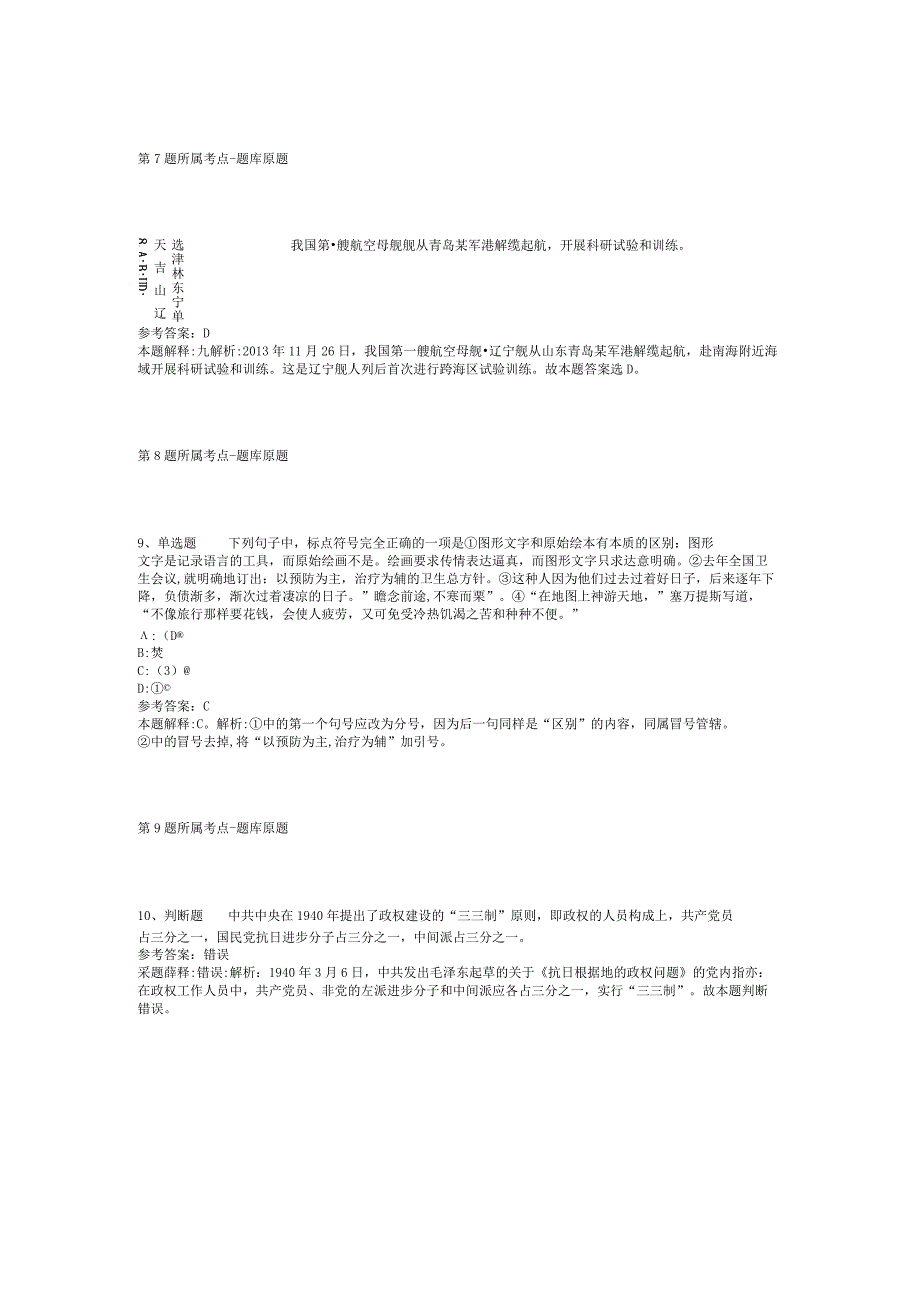 2023年06月四川省仪陇县机关事务管理局关于公开考调工作人员的冲刺题(二).docx_第3页