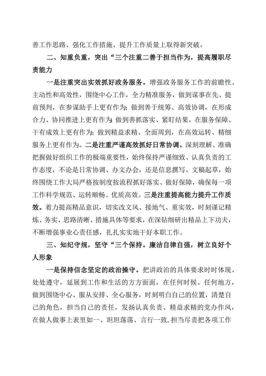 2023主题教育读书心得体会.docx_第2页