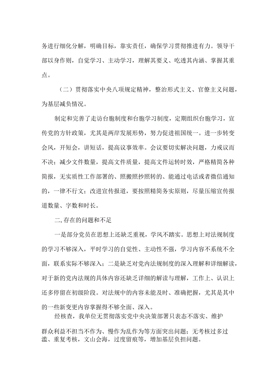 2023年度党内法规执行工作情况报告二.docx_第2页