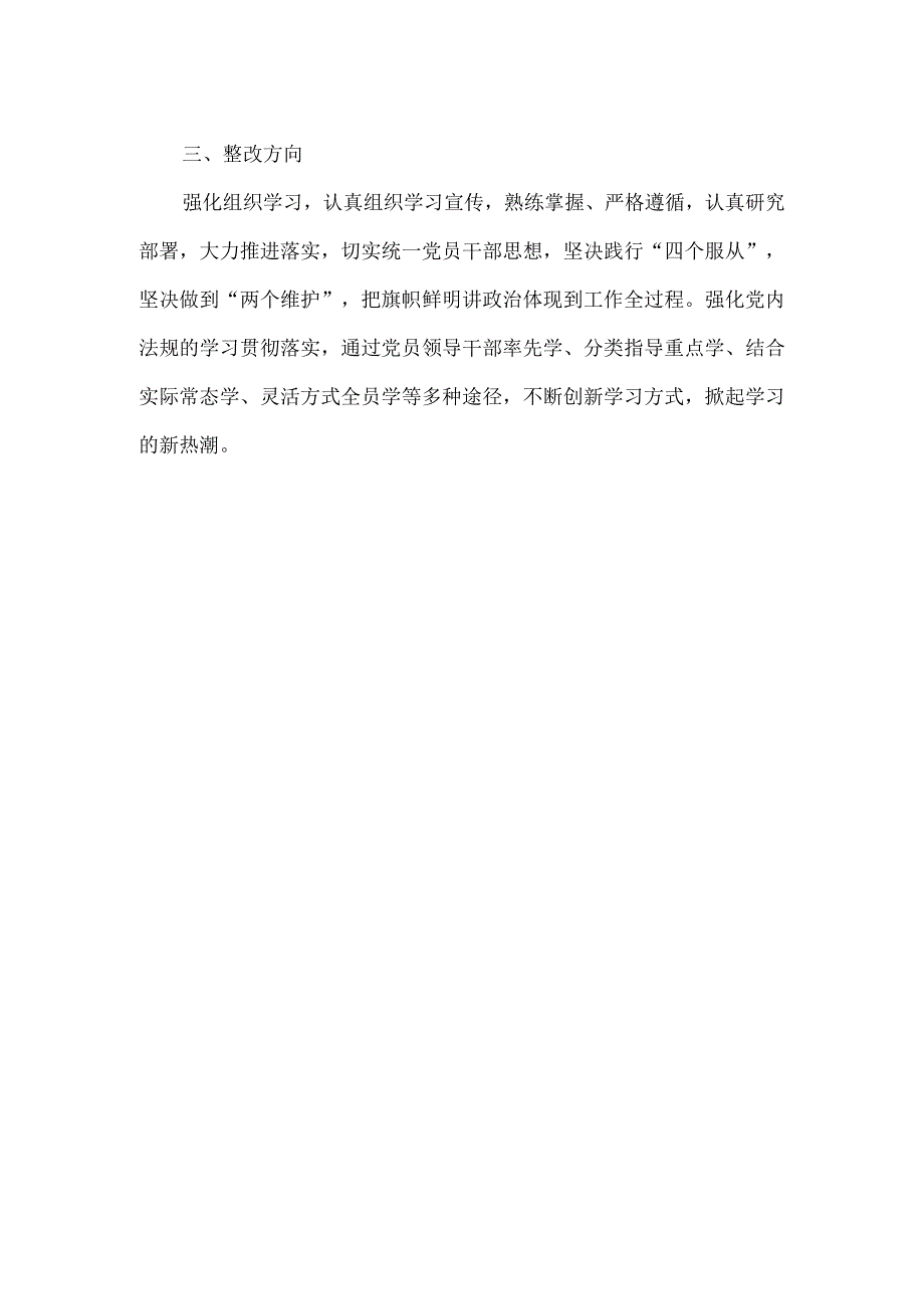 2023年度党内法规执行工作情况报告二.docx_第3页