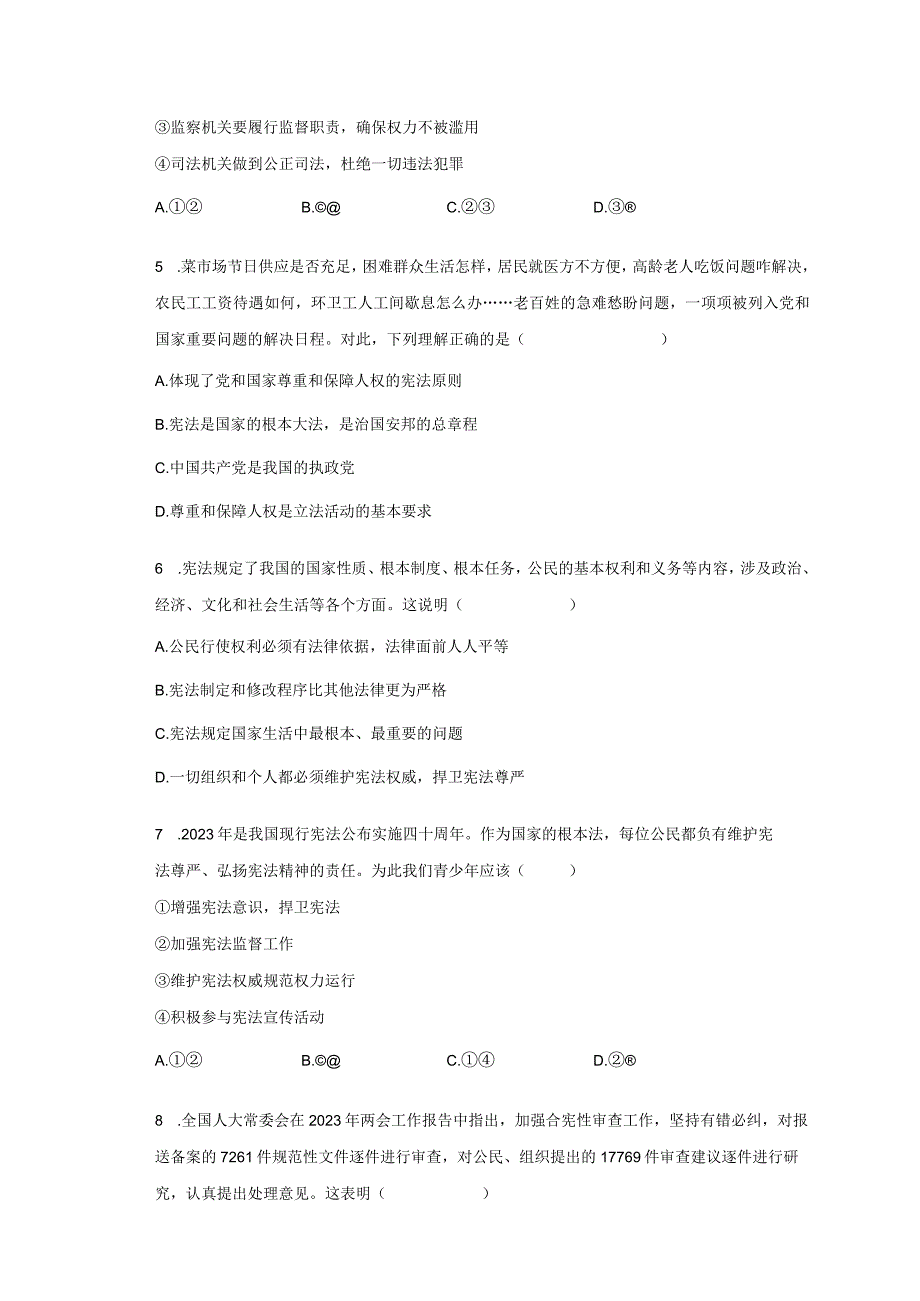 2023-2024学年山东省烟台市重点中学九年级（上）开学道德与法治试卷（五四学制）（含解析）.docx_第2页