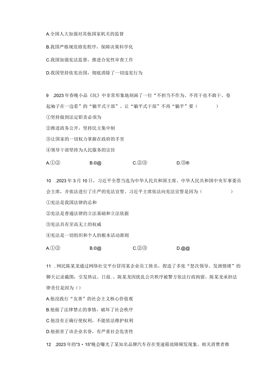 2023-2024学年山东省烟台市重点中学九年级（上）开学道德与法治试卷（五四学制）（含解析）.docx_第3页