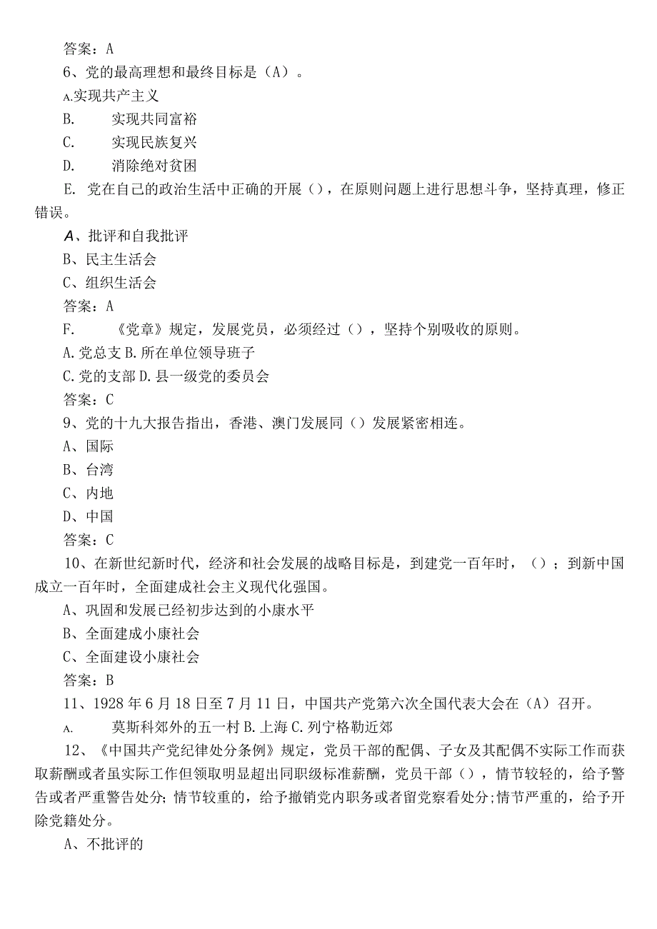 2023党建知识质量检测题库包含参考答案.docx_第2页