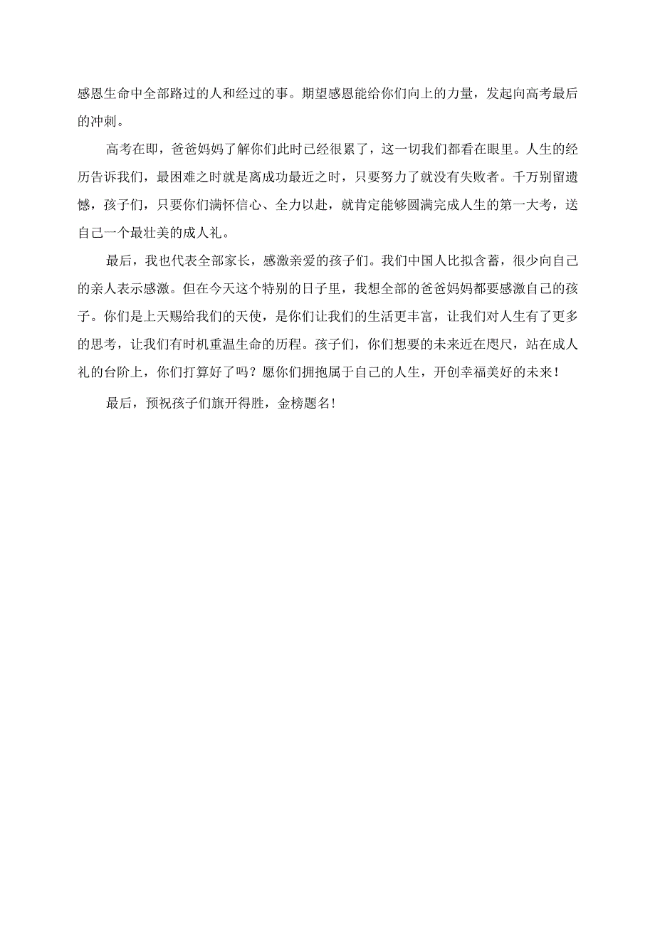 2023年家长代表成人仪式暨毕业典礼讲话材料.docx_第2页