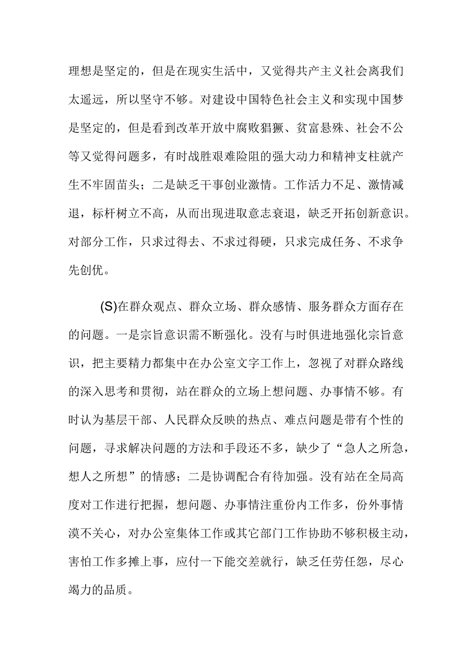 2023年在学习贯彻主题教育民主生活会对照检查材料.docx_第2页