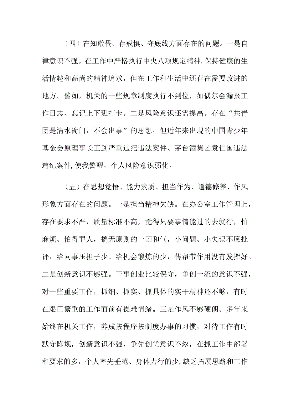 2023年在学习贯彻主题教育民主生活会对照检查材料.docx_第3页