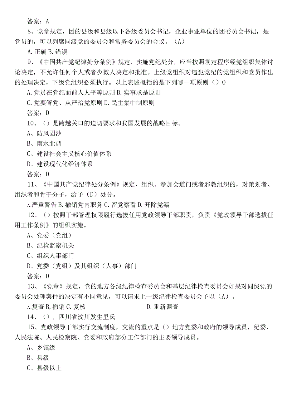 2022年度党建知识竞赛工作考试题后附参考答案.docx_第2页