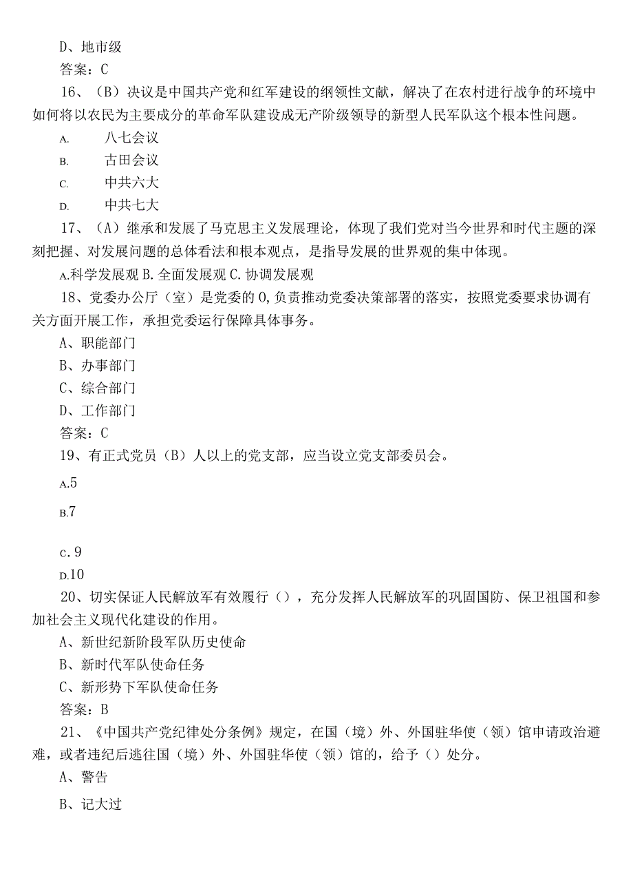 2022年度党建知识竞赛工作考试题后附参考答案.docx_第3页