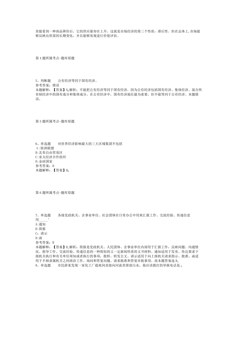 2023年06月山东省金乡县“蓄水池”引进青年人才模拟卷(二).docx_第2页