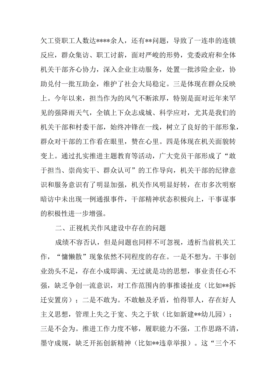 2023年在机关作风建设专题会议上的发言讲话稿和关于机关作风建设情况的调研报告.docx_第3页