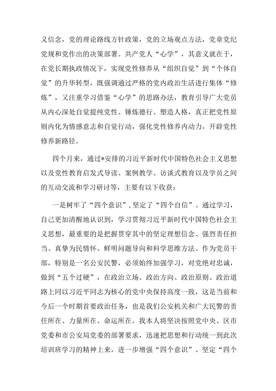 2023年中青年干部培训班党性分析材料(二篇).docx_第2页