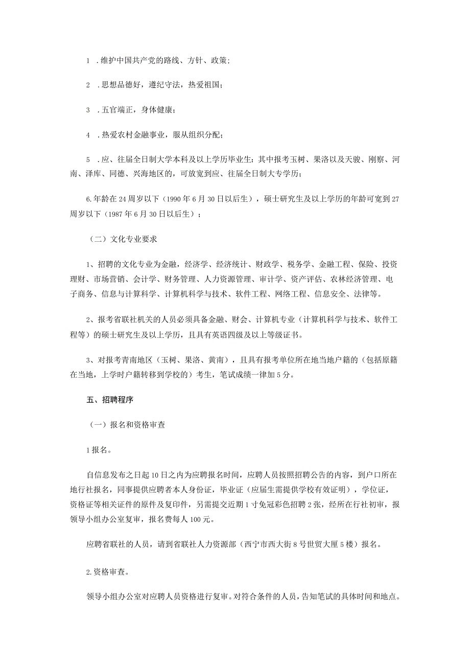 2017年青海省农村信用社招聘考试笔试题目试卷考试真题.docx_第3页