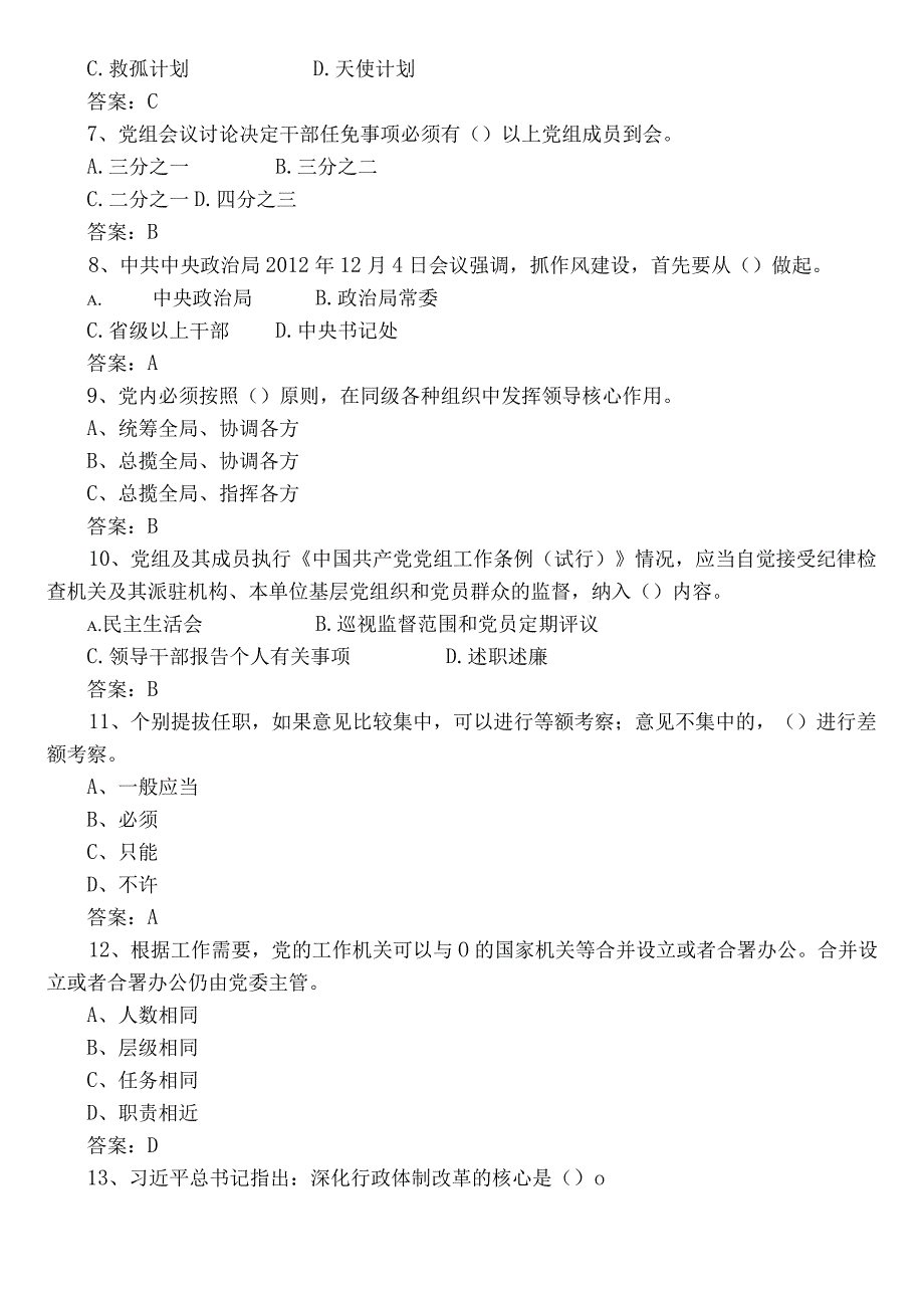 2022年基层党务知识综合测试含参考答案.docx_第2页