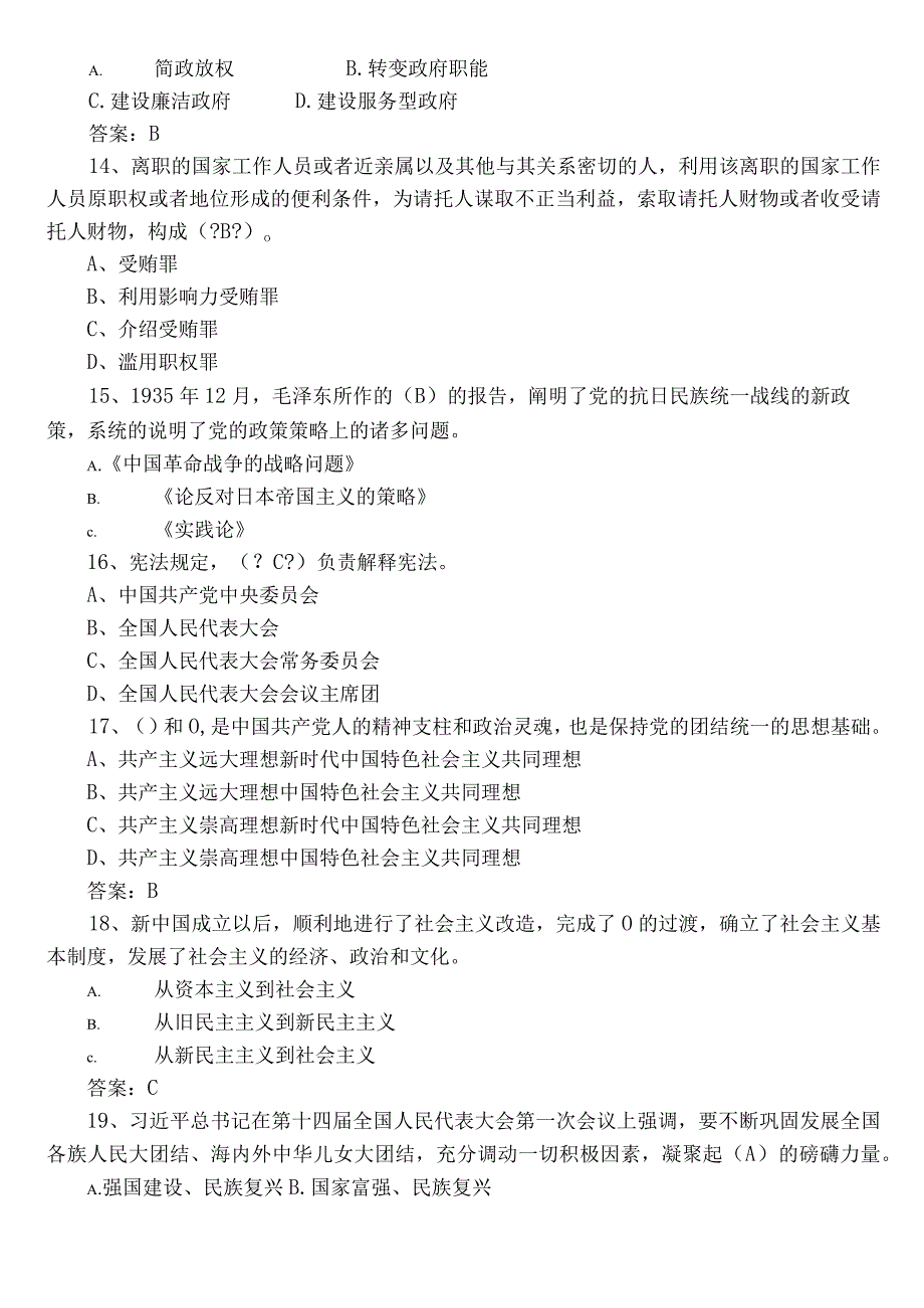 2022年基层党务知识综合测试含参考答案.docx_第3页