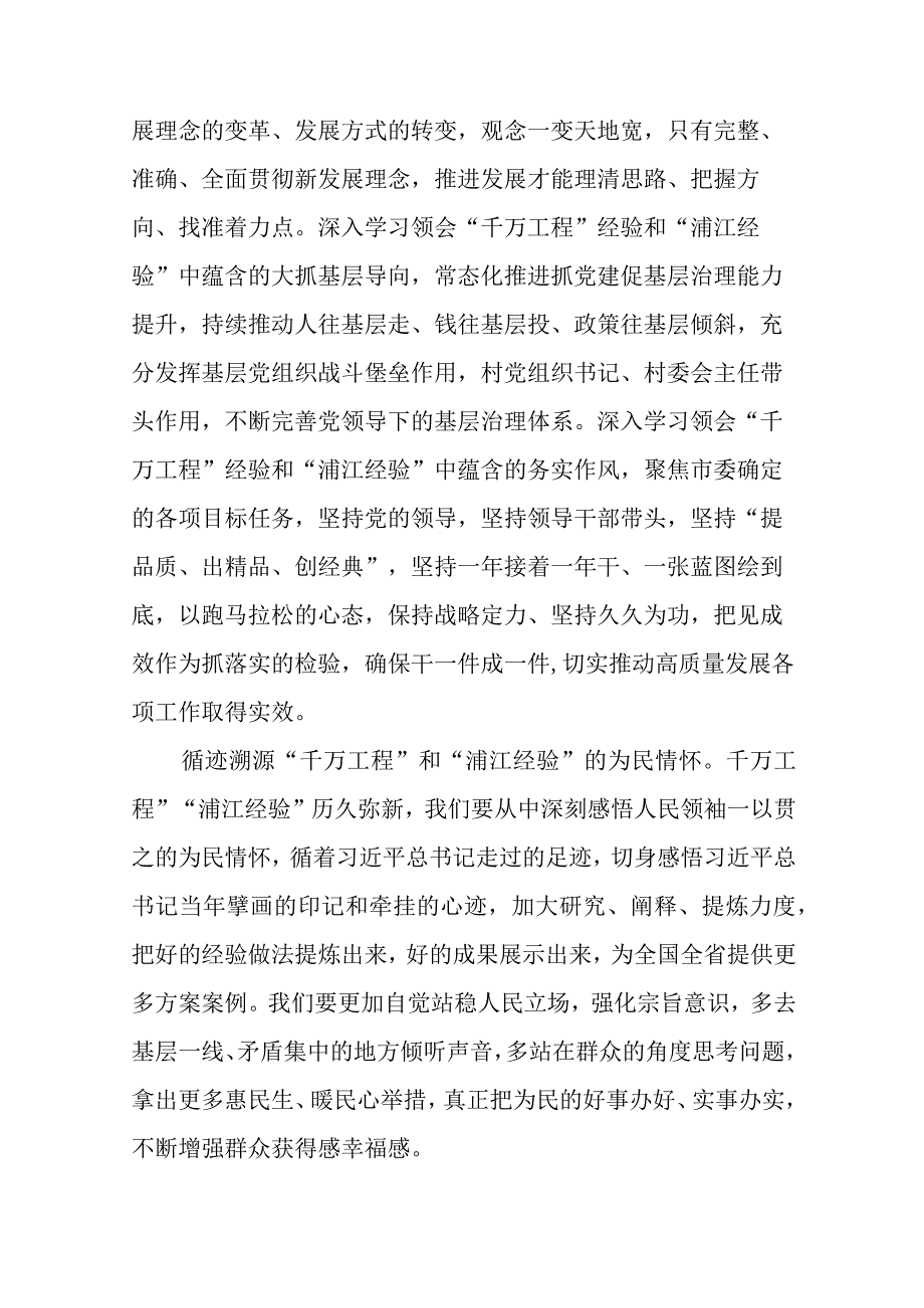 2023关于“千万工程”和“浦江经验”专题学习心得体会研讨发言（共9篇）.docx_第3页