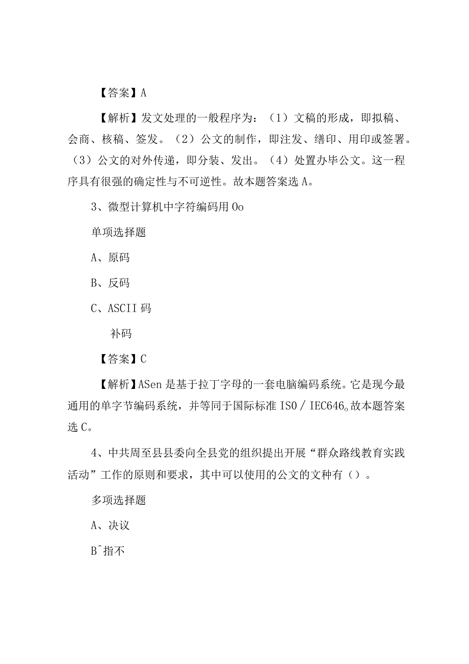 2019年湖南岳阳市事业单位招聘真题及答案解析.docx_第2页