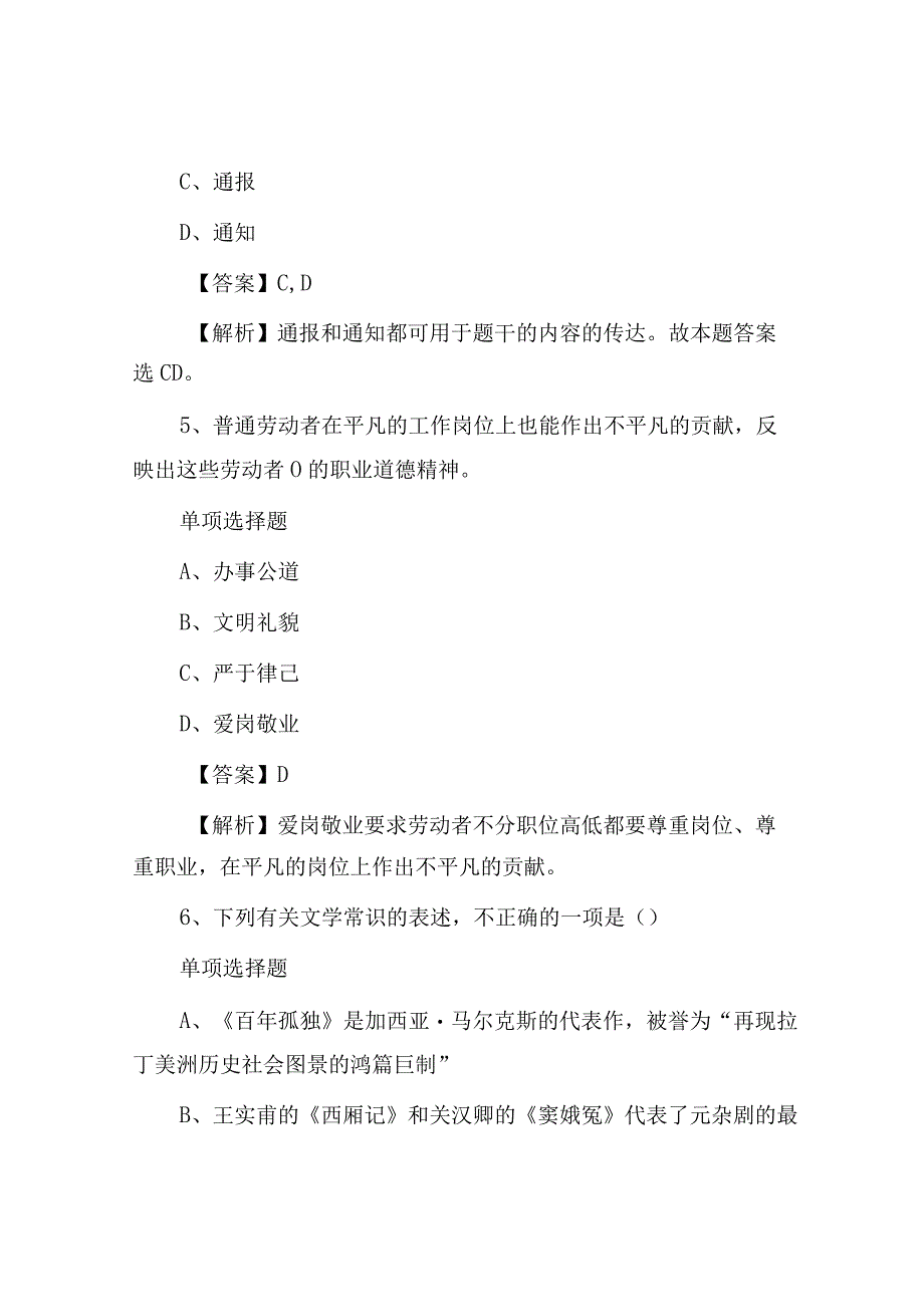 2019年湖南岳阳市事业单位招聘真题及答案解析.docx_第3页