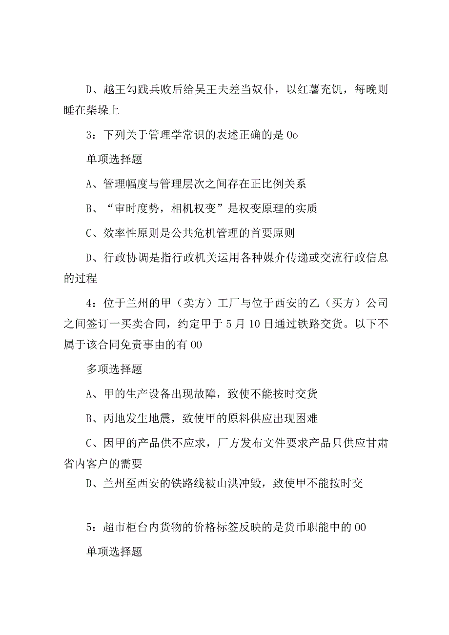 2018湖北黄冈事业单位招聘真题及答案解析.docx_第2页