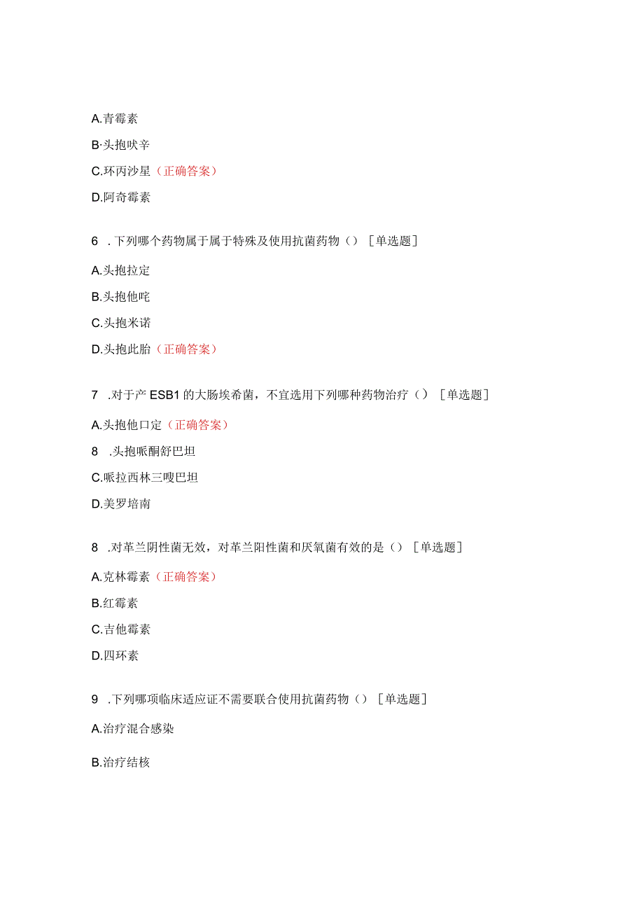 2023年抗菌药物临床应用培训考试题.docx_第2页