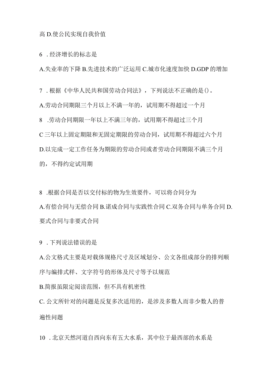 2023年云南省怒江州社区（村）基层治理专干招聘考试预测试卷(含答案).docx_第2页