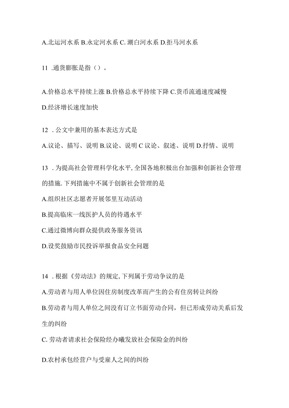 2023年云南省怒江州社区（村）基层治理专干招聘考试预测试卷(含答案).docx_第3页