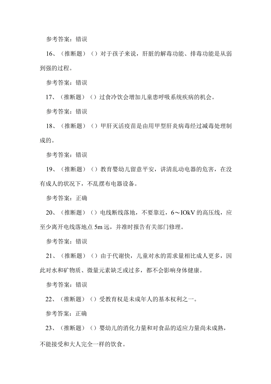 2023年昆明市高级育婴员技能知识练习题.docx_第3页