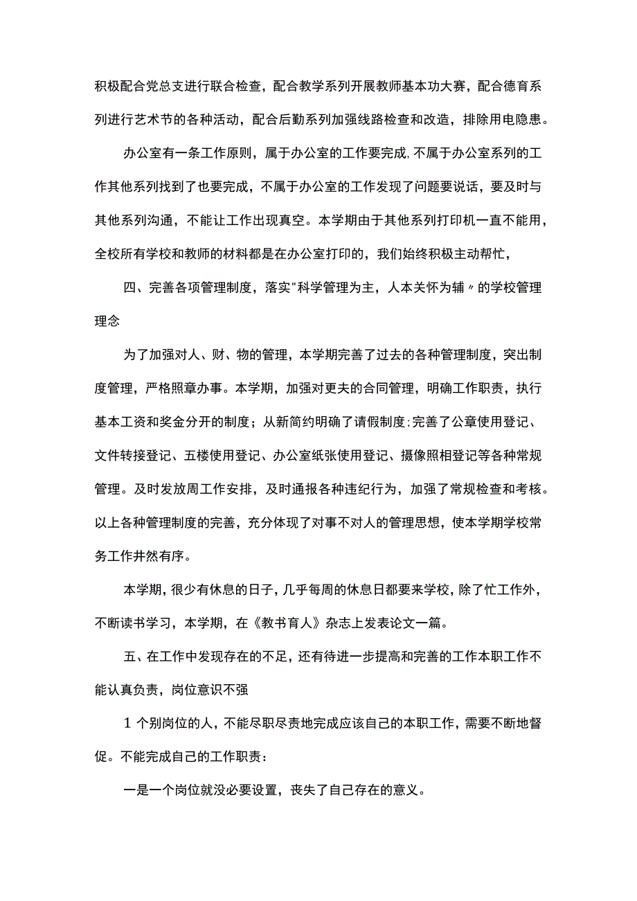 2023年学校办公室工作计划4篇.docx_第2页