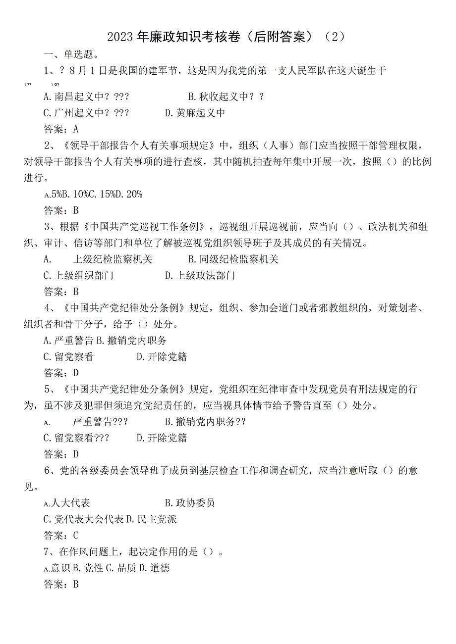 2023年廉政知识考核卷（后附答案） (2).docx_第1页