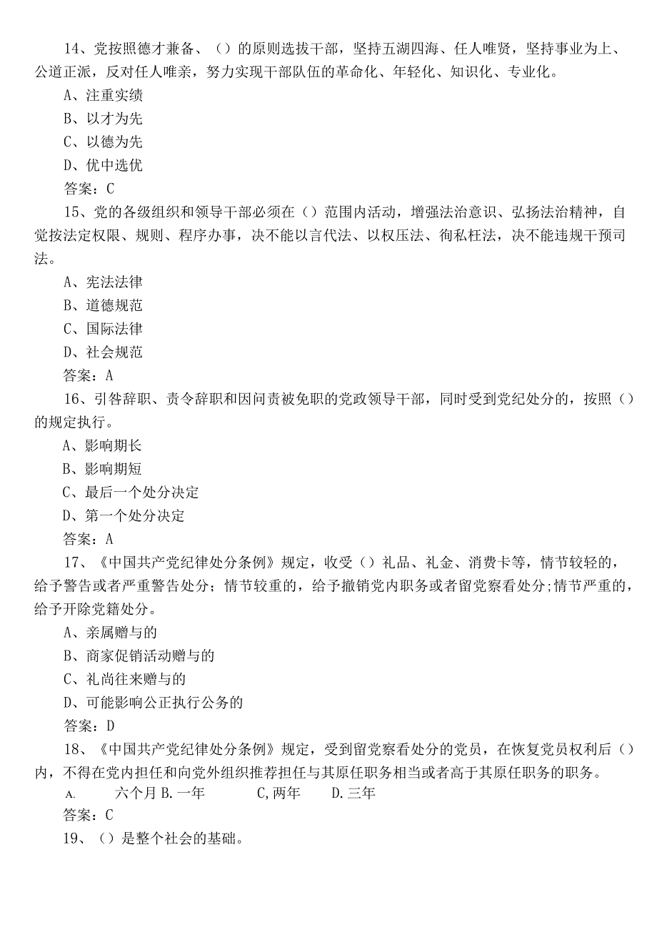 2023年廉政知识考核卷（后附答案） (2).docx_第3页