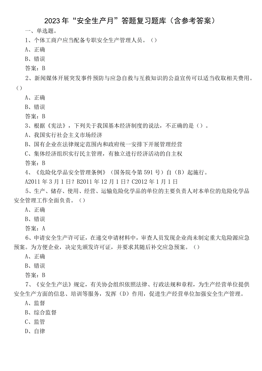 2022年“安全生产月”答题复习题库（含参考答案）.docx_第1页