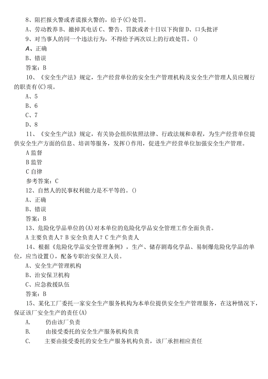 2022年“安全生产月”答题复习题库（含参考答案）.docx_第2页