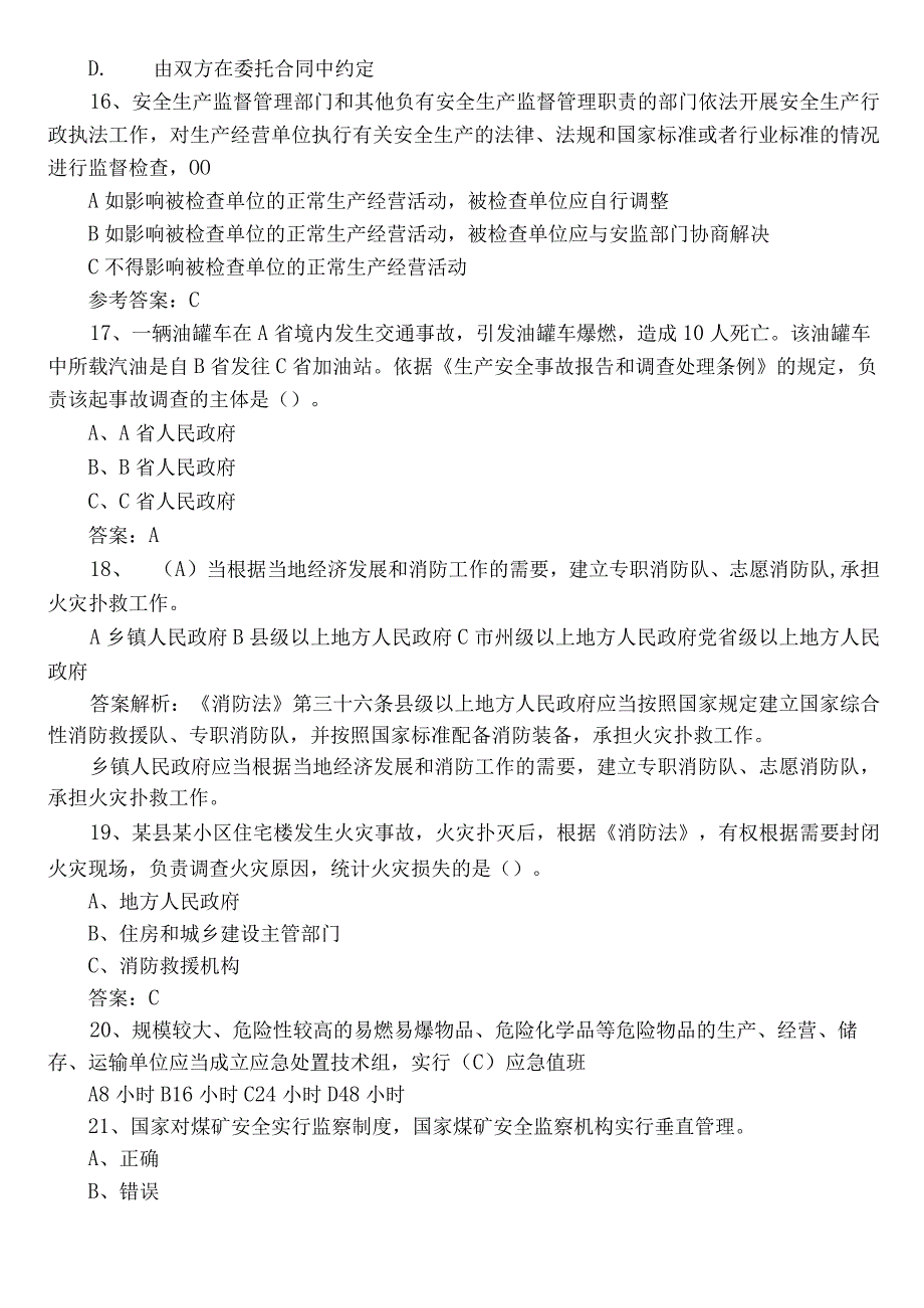 2022年“安全生产月”答题复习题库（含参考答案）.docx_第3页