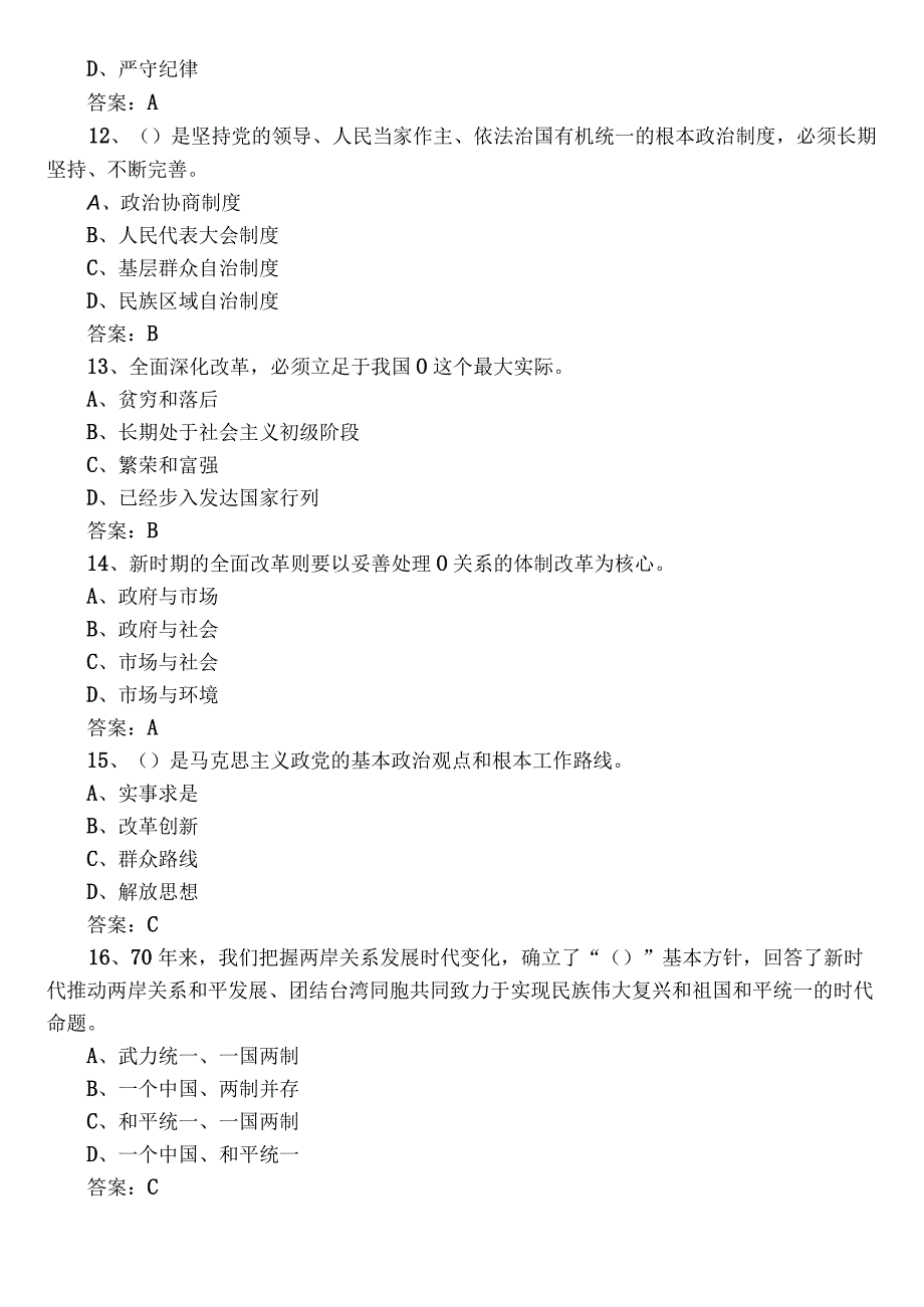 2023年主题教育应知应会训练题库后附参考答案.docx_第3页